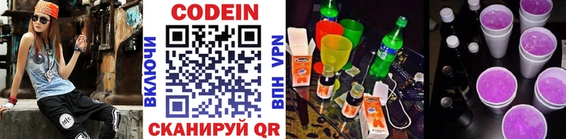 Купить закладки  Ростов  Codein напиток Lean (лин) 